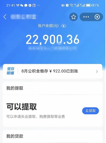 仁寿封存后如何取钞公积金（封存状态的公积金怎么取）